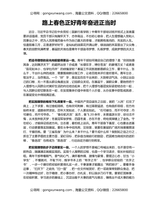 路上春色正好青年奋进正当时