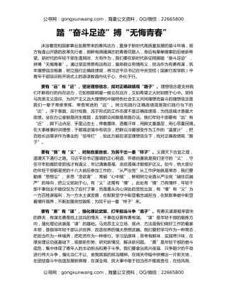 踏“奋斗足迹”搏“无悔青春”