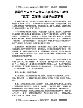 辅导员个人杰出人物先进事迹材料：凝练“五度”工作法  当好学生筑梦者