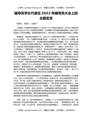 辅导员学长代表在2022年辅导员大会上的主题发言