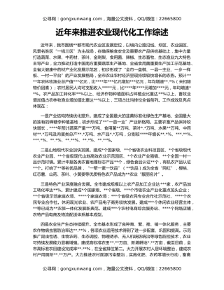 近年来推进农业现代化工作综述