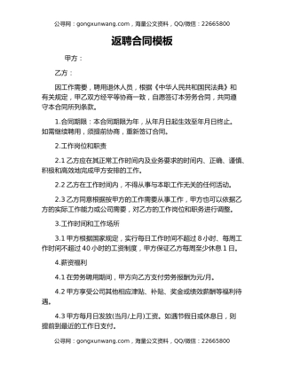 返聘合同模板