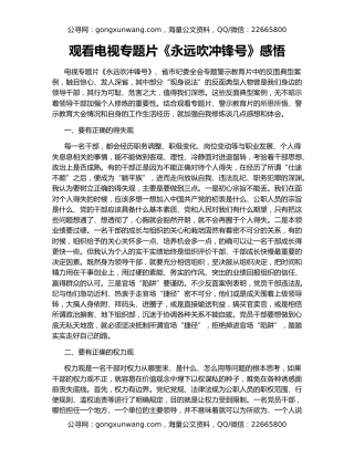 观看电视专题片《永远吹冲锋号》感悟（2）