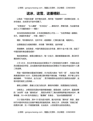 这冰，这雪，这番精彩……