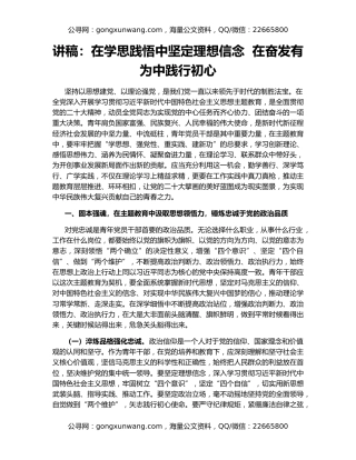 讲稿：在学思践悟中坚定理想信念  在奋发有为中践行初心