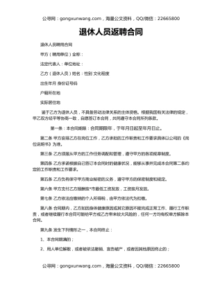 退休人员返聘合同