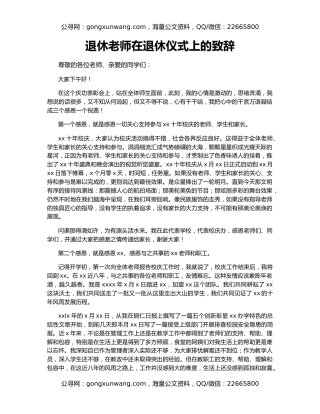 退休老师在退休仪式上的致辞