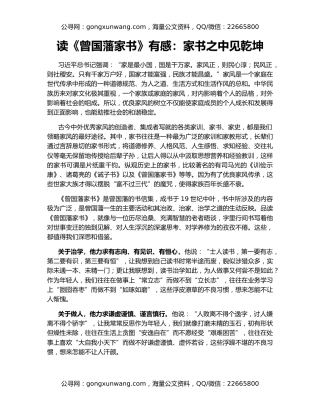 读《曾国藩家书》有感：家书之中见乾坤