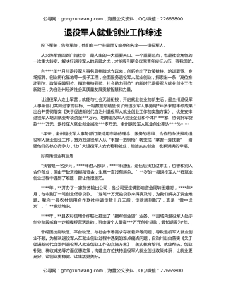 退役军人就业创业工作综述