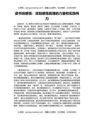 读书班感悟：深刻感悟真理的力量和实践伟力