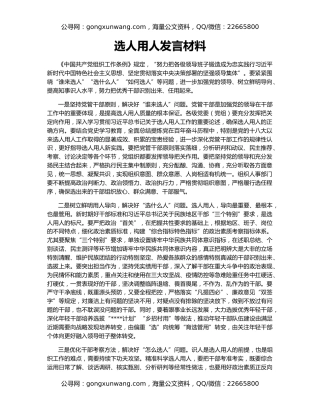选人用人发言材料