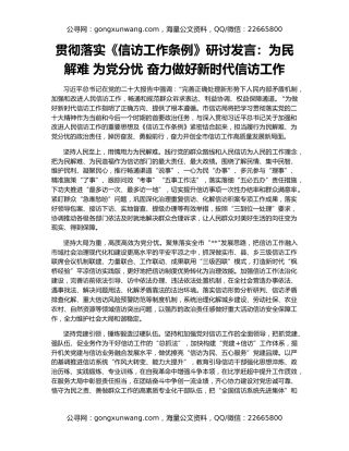 贯彻落实《信访工作条例》研讨发言：为民解难 为党分忧 奋力做好新时代信访工作
