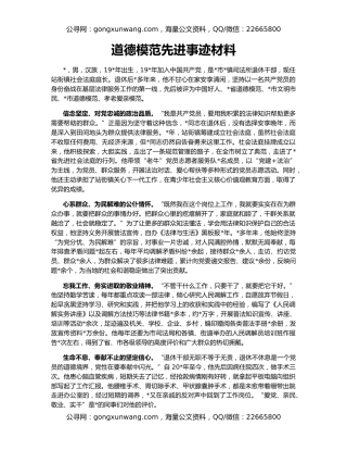 道德模范先进事迹材料