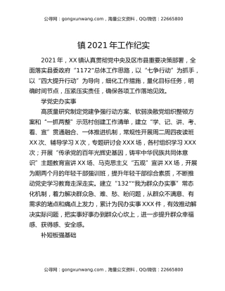 镇2021年工作纪实