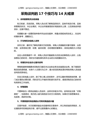 采购谈判的17个技巧与14大戒律