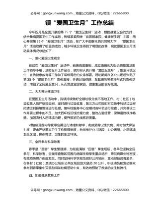 镇“爱国卫生月”工作总结