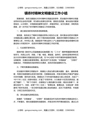 镇农村精神文明建设工作小结