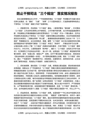 防止干预司法“三个规定”落实情况报告