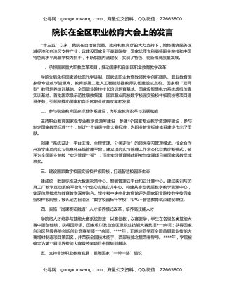 院长在全区职业教育大会上的发言