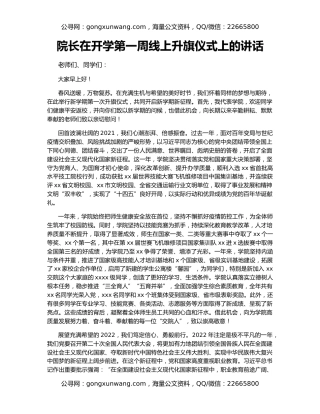 院长在开学第一周线上升旗仪式上的讲话