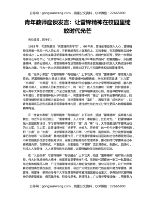 青年教师座谈发言：让雷锋精神在校园里绽放时代光芒