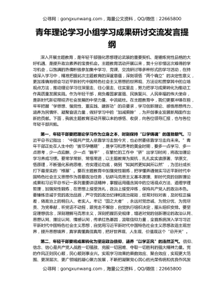 青年理论学习小组学习成果研讨交流发言提纲