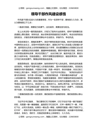 领导干部作风建设感悟