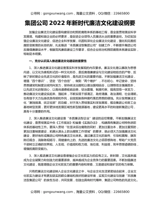 集团公司2022年新时代廉洁文化建设纲要
