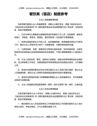 餐饮类（饭店）制度参考