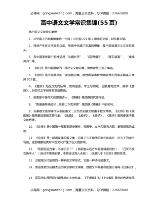 高中语文文学常识集锦(55页)