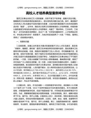 高校人才培养典型案例申报