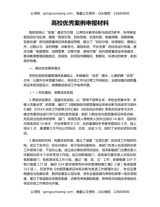 高校优秀案例申报材料