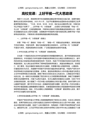 高校党课：上好平视一代大思政课