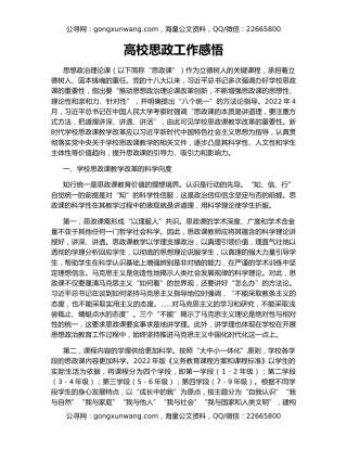 高校思政工作感悟