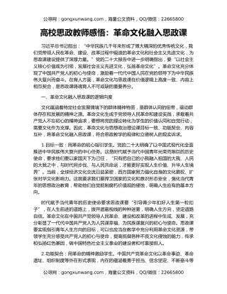 高校思政教师感悟：革命文化融入思政课