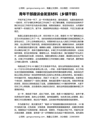 青年干部座谈会发言材料（乡镇干部）