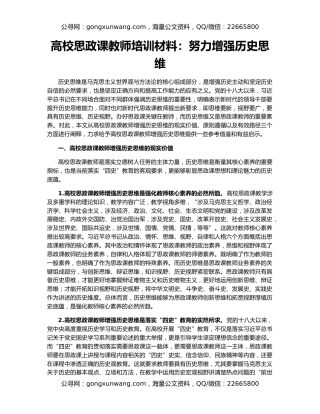 高校思政课教师培训材料：努力增强历史思维
