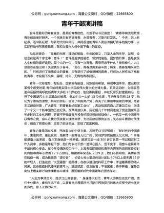 青年干部演讲稿