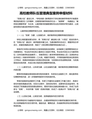 高校教师队伍管理典型案例申报材料