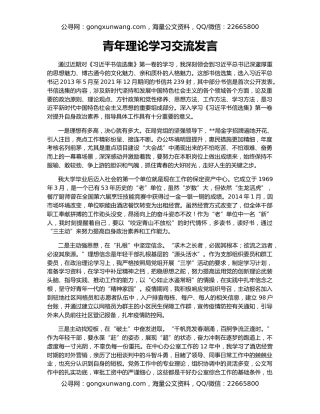 青年理论学习交流发言