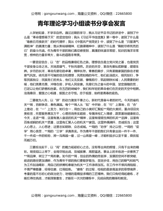青年理论学习小组读书分享会发言