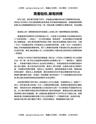 青春如你,唯有拼搏