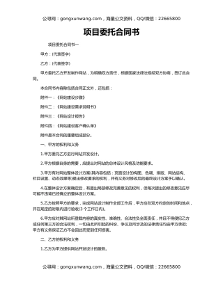 项目委托合同书