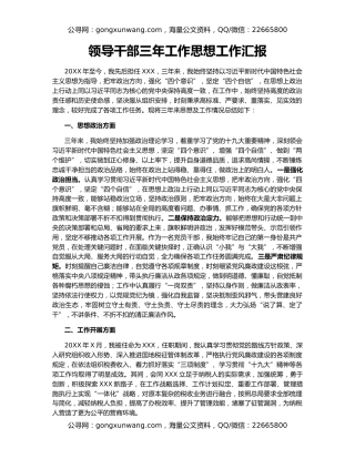 领导干部三年工作思想工作汇报