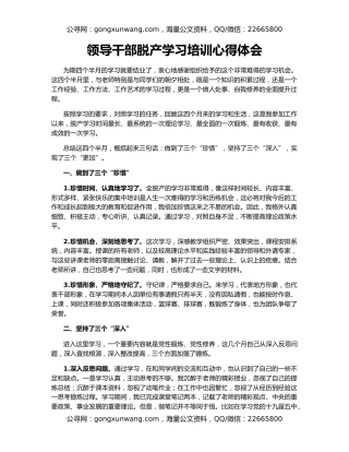 领导干部脱产学习培训心得体会