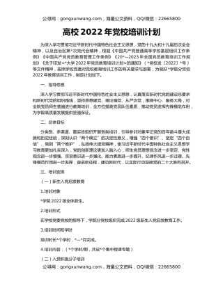 高校2022年党校培训计划