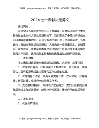 2024七一表彰决定范文