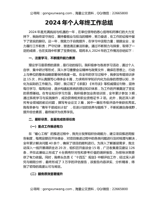 2024年个人年终工作总结