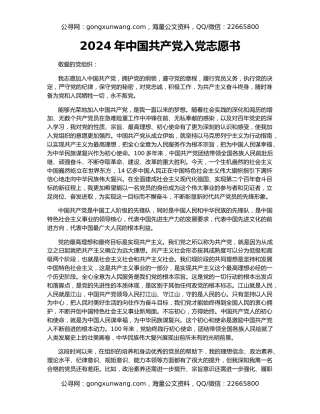 2024年中国共产党入党志愿书