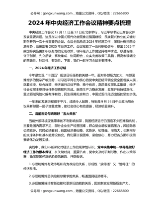2024年中央经济工作会议精神要点梳理